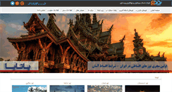 Desktop Screenshot of padideh-gh.com